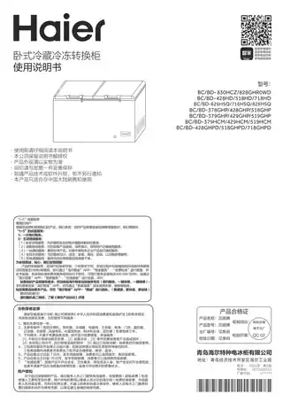 Haier海尔BC_BD-718HD