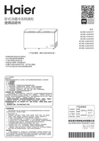 Haier海尔BC_BD-825TEA