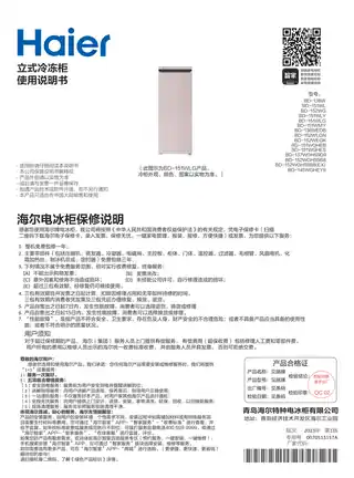 Haier海尔BD-152WLGN