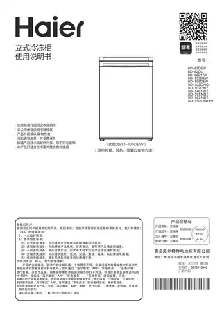 Haier海尔BD-82DL