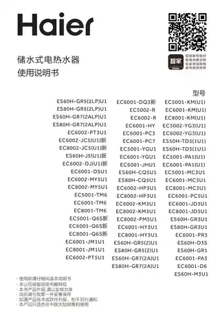 Haier海尔EC6002-KM3U1