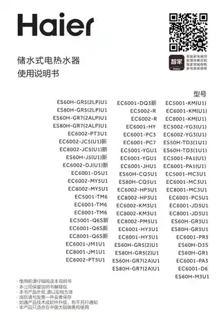 Haier海尔EC8001-MC3U1