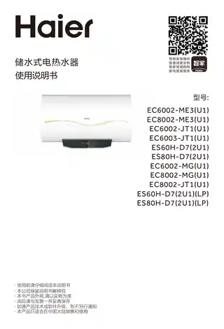 Haier海尔EC8002-ME3(U1)