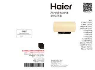 Haier海尔EC8003-JT5(U1)