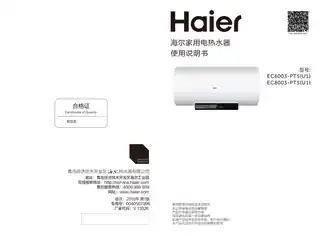 Haier海尔EC8003-PT5(U1)