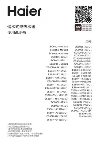 Haier海尔EC8005-MV5U1