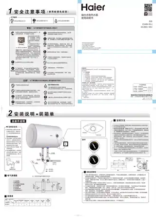 Haier海尔ES40H-EL1