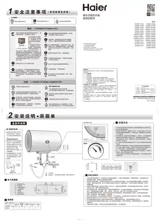 Haier海尔ES50H-C3(E)