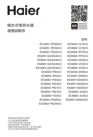 Haier海尔ES60H-GA3(2AU1)