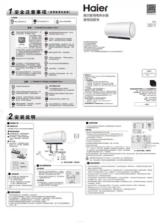 Haier海尔ES60H-P7