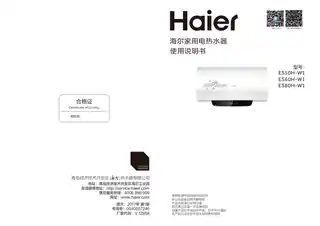 Haier海尔ES60H-W1