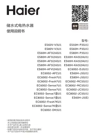 Haier海尔ES60V-V3U1