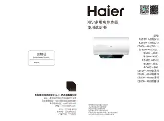 Haier海尔ES80H-A6(E)(U1)