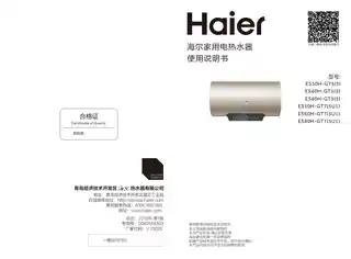 Haier海尔ES80H-GT7(5U1)