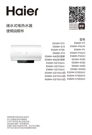 Haier海尔ES80H-GZ7(5U1)白