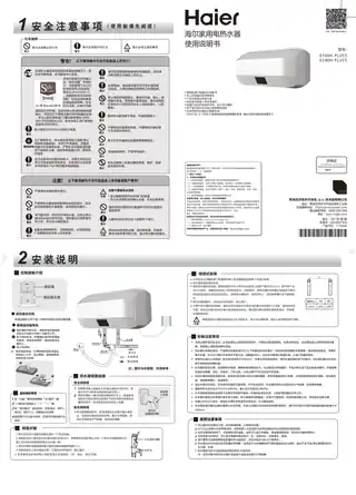 Haier海尔ES80H-PLUS5