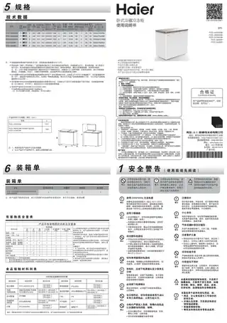 Haier海尔FCD-162XEGW