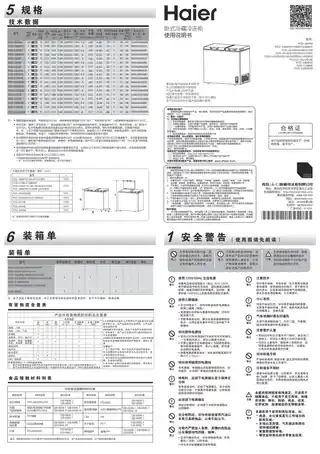 Haier海尔FCD-181XFA