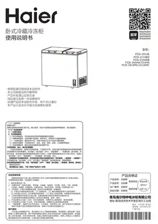 Haier海尔FCD-181XMC