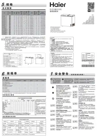 Haier海尔FCD-181XMP