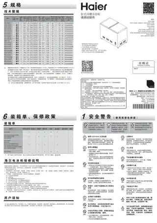 Haier海尔FCD-181XZ(DS)
