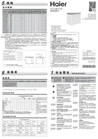 Haier海尔FCD-182XET