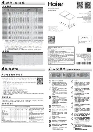 Haier海尔FCD-211XF