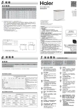 Haier海尔FCD-212XES