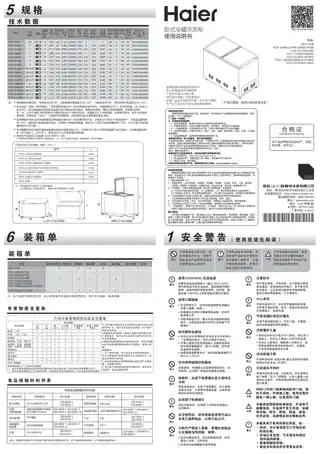 Haier海尔FCD-238SEN