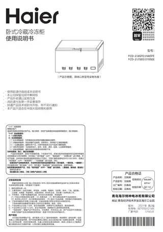 Haier海尔FCD-268SFE
