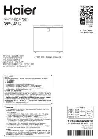 Haier海尔FCD-270SFZ