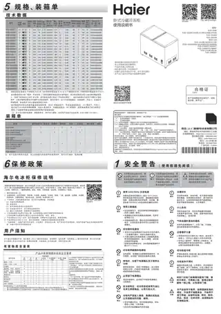 Haier海尔FCD-271XE