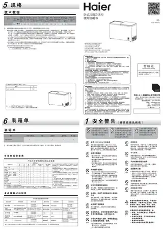 Haier海尔FCD-303STG