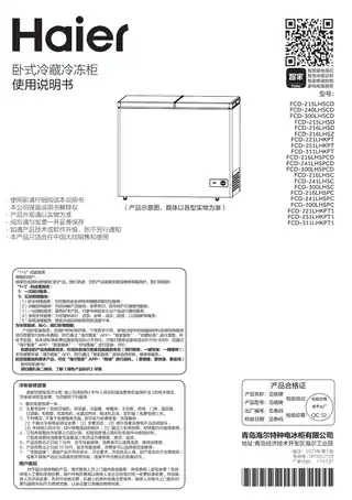 Haier海尔FCD-311LHKPT