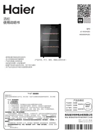 Haier海尔JC-93GHUD1