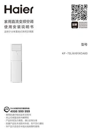 Haier海尔KF-72LW_01XCA83