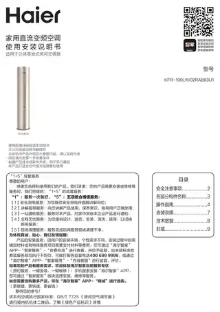 Haier海尔KFR-100LW_02RAB83U1