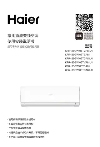 Haier海尔KFR-26GW_06TVP81U1
