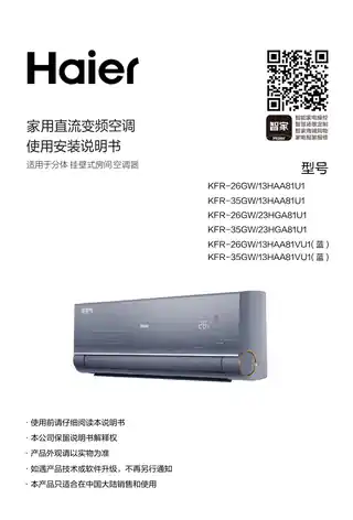 Haier海尔KFR-26GW_13HAA81VU1(蓝)
