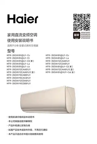 Haier海尔KFR-26GW_16CAC81U1
