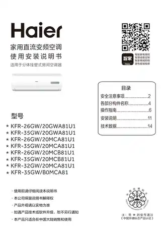 Haier海尔KFR-26GW_20GWA81U1