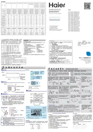 Haier海尔KFR-26GW_28QVP23AU1