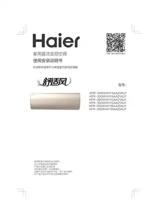 Haier海尔KFR-26GW_A1YCAA21AU1