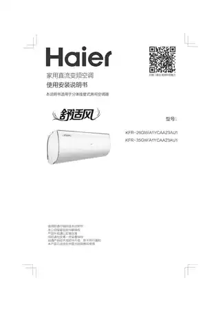 Haier海尔KFR-26GW_A1YCAA23AU1