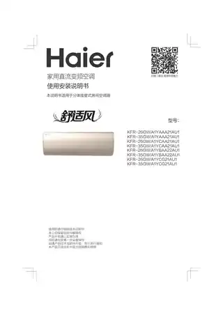 Haier海尔KFR-26GW_A1YCG21AU1