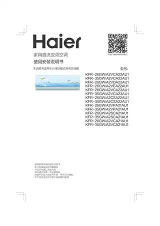 Haier海尔KFR-26GW_A2VPA21AU1