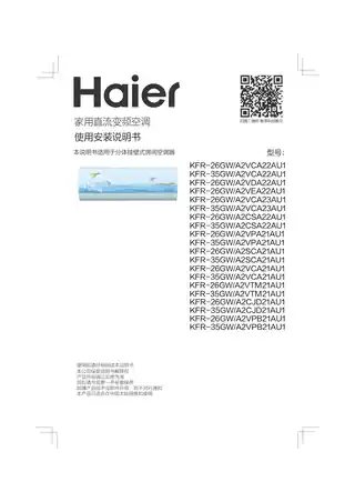 Haier海尔KFR-26GW_A2VPB21AU1