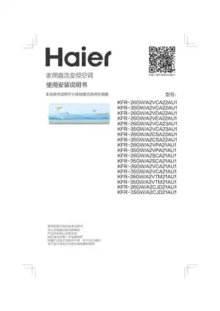 Haier海尔KFR-26GW_A2VTM21AU1