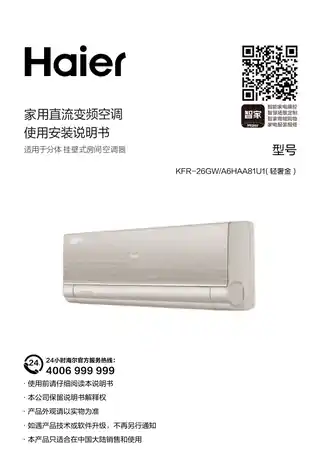Haier海尔KFR-26GW_A6HAA81U1(轻奢金)