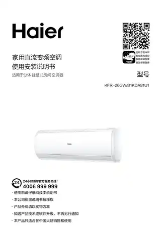 Haier海尔KFR-26GW_B1KDA81U1